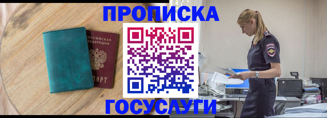прописка от собственника в Шебекино
