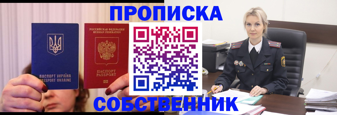 временная регистрация недорого в Шебекино