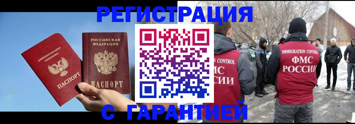 временная регистрация купить в Шебекино